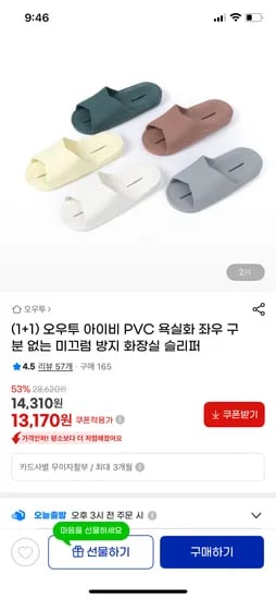 미끄럼 방지 화장실 슬리퍼 1+1