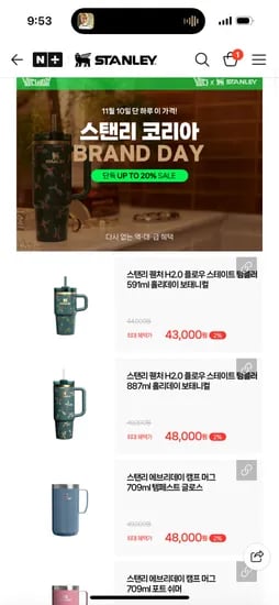 스탠리 홀리데이보태니컬 텀블러 591ml 43,000원