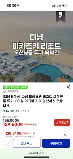 미카즈키 리조트 1박 129,740원