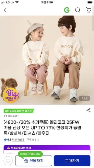 멜리코코 타이니나그랑배색세트 9400원