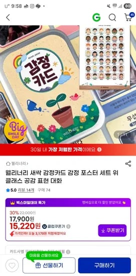 웰리너리 감정카드 감정포스터 세트