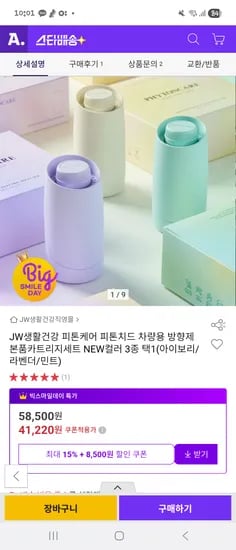 피톤치드 차량용 방향제