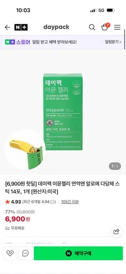 데이팩 알로에 이뮨젤리 스틱 14포 1박스