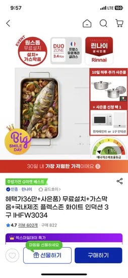 린나이 플렉스존 인덕션 3구
