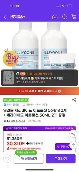 일리윤 세라마이드 아토로션 564ml 2개