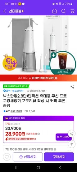 덴픽션 휴대용 무선 프로 구강세정기