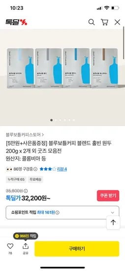 블루보틀커피 블렌드 홀빈 원두 200g 2개