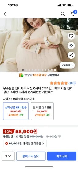 6세대 EMF 탄소매트