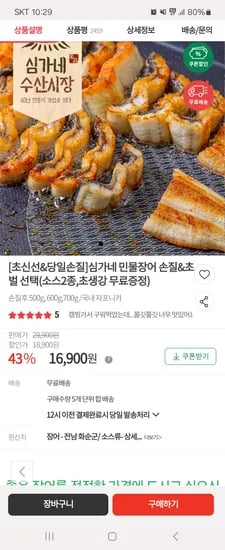 심가네 민물장어 손질 후 500g