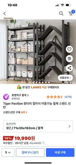 원터치 접이식 이동 철제 스탠드 선반