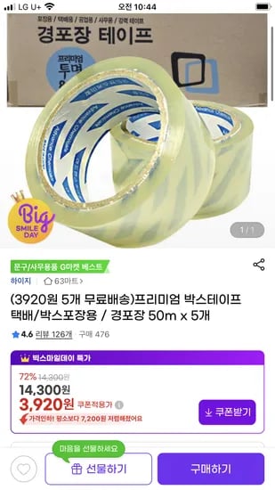 프리미엄 박스테이프 50m 5개