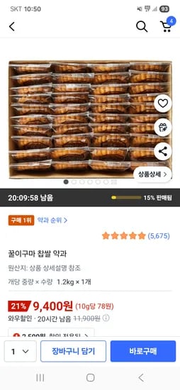 꿀이구마 찹쌀 약과 1.2kg