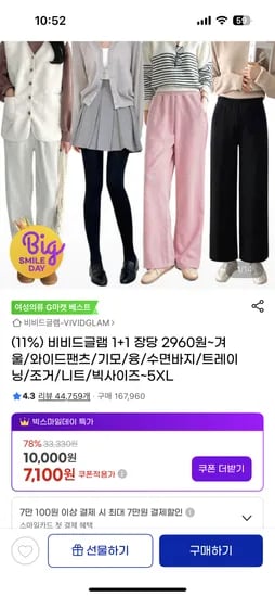 비비드글램 극세사 수면바지 1+1