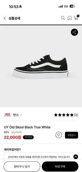 반스 올드스쿨 스니커즈