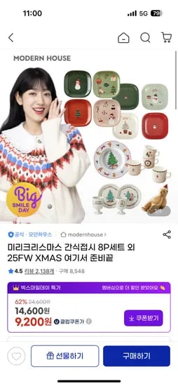모던하우스 메리베어 크리스마스 1인양식 3개