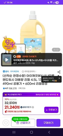 아이깨끗해 시나모롤 핸드워시 대용량 리필 4.5L 1개