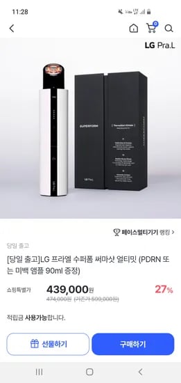 LG 프라엘 수퍼폼 써마샷 얼티밋 앰플 90ml