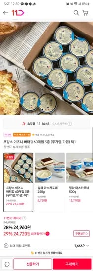 이즈니 포션버터 60개 24,720원