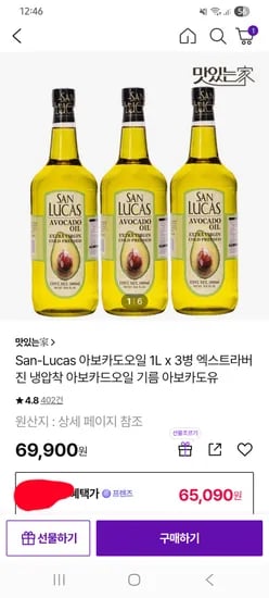 엑스트라버진 아보카도오일 1L 3병 59,765원