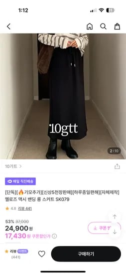 밴딩롱 스커트