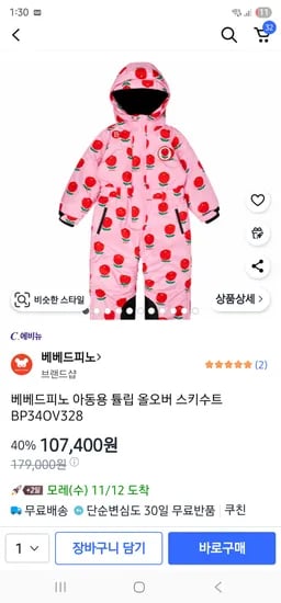 베베드피노 튤립 올오버 스키수트