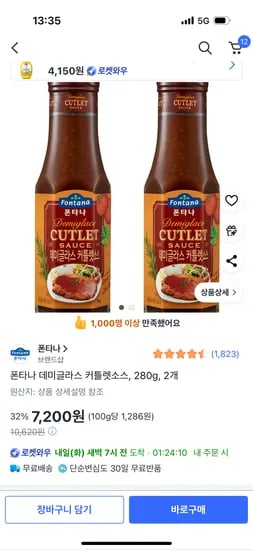 폰타나 데미글라스 커틀렛소스 280g 2개