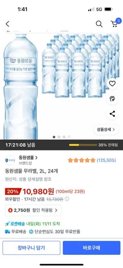 동원샘물 무라벨 2L 24개