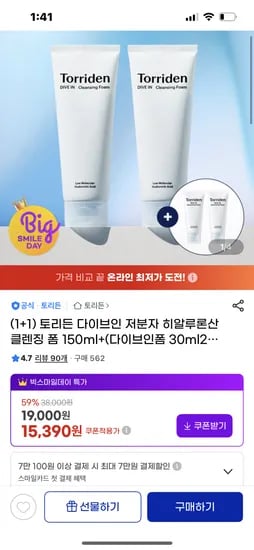 토리든 다이브인 저분자 히알루론산 클렌징 폼 150ml 2개