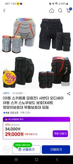 사반더 오디세이 아동 스키 스노우보드 보호대 세트