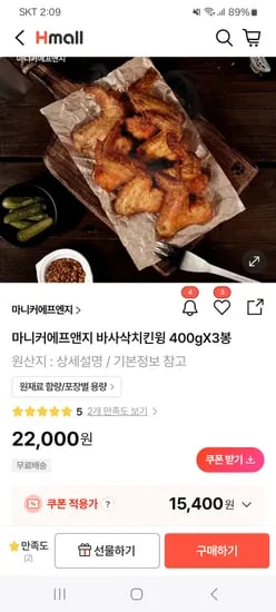 마니커 바사삭 치킨윙 400g x 3봉