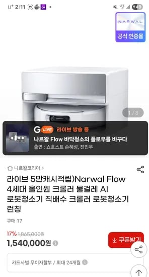 나르왈 플로우 4세대 올인원 로봇청소기 직배수형