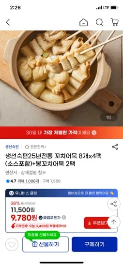 생선숙편 꼬치어묵 8개 4팩 소스포함 봉꼬치어묵 2팩 유클