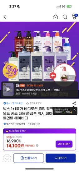 밀크바오밥 키즈 컨디셔너 2개 워시 1개 베이비로션 1개