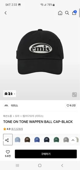이미스 톤온톤 와펜 볼캡