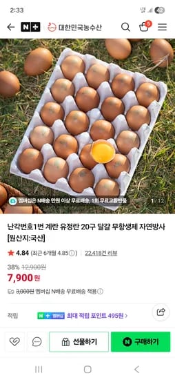 난각번호 1번 계란 20개 7900원