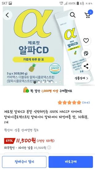 제로컷 알파CD 분말 30회분