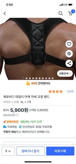 어깨 자세 교정 밴드 XL