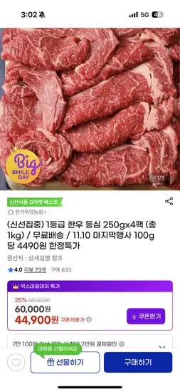 1등급 한우등심 250g x 4팩