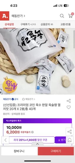 육슐랭 멸치맛 코인 육수 40개