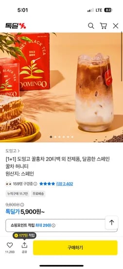 도밍고 스페인 꿀홍차 10티백 2박스