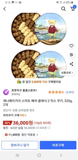 제니베이커리 스마트 베어 클래식 2 믹스 쿠키 320g 2개