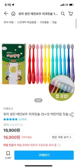 레인보우 치과칫솔 12+12 16,055원