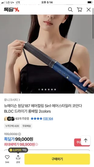 헤어컬링 5in1 에어스타일러