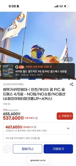 괌 PIC 자유여행 4박 5일