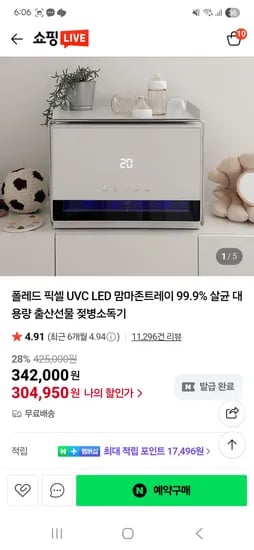 폴레드 픽셀 UVC 젖병소독기 슬림업