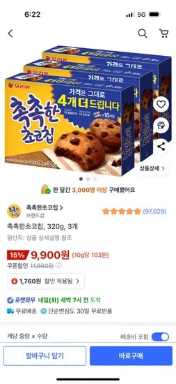 촉촉한초코칩 320g 3개