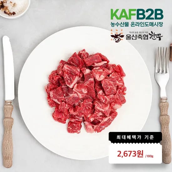 울산축협 국거리 1.2kg 300g x 4팩