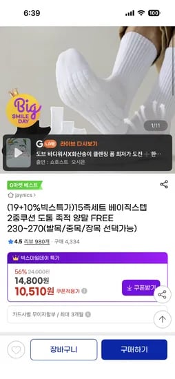 베이직스텝 2중쿠션 도톰 족적 양말 230~270 발목 중목 장목 선택가능 15족세트