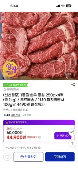 1등급 한우 등심 250g x 4팩 (총 1kg)