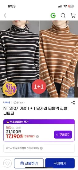 단가라 터틀넥 긴팔 니트티 1+1